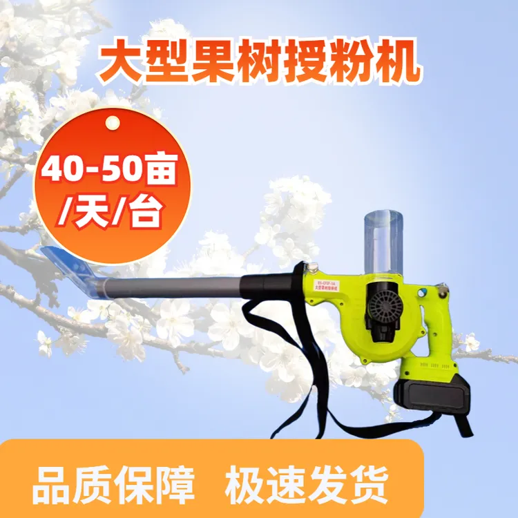 果树授粉机大功率电动喷粉机猕猴桃授粉器锂电池授粉枪苹果授粉器
