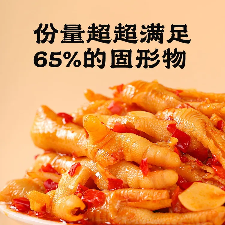 维口福网红微辣无骨鸡爪脱骨凤爪夜宵零食 阜宁新特产【送辣油包】1