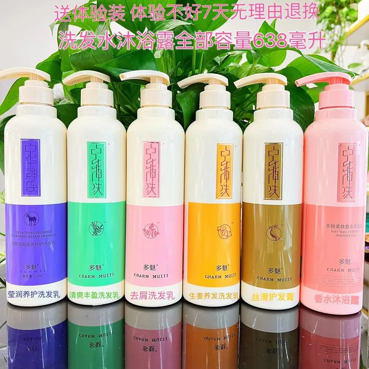 多魅洗护套装每瓶大容量638毫升
