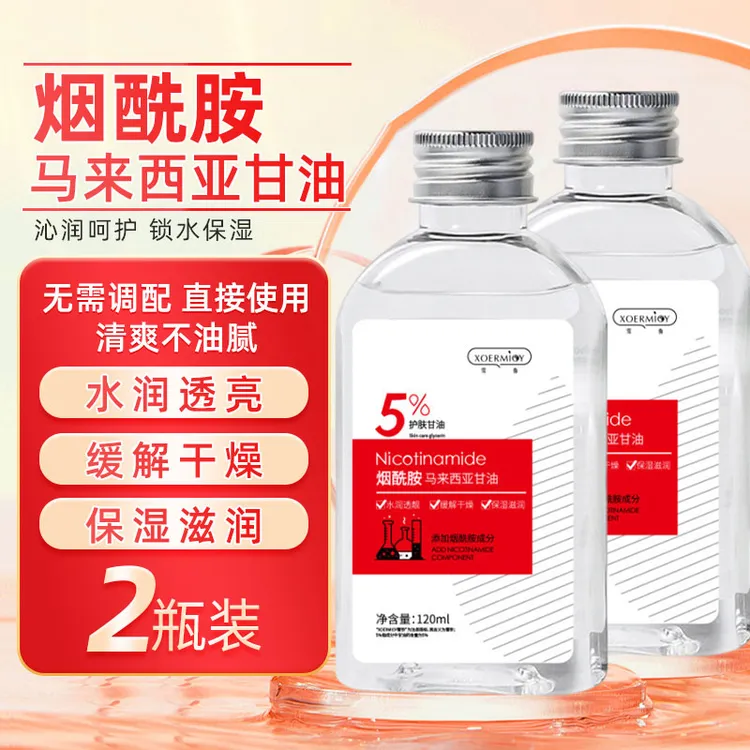 2瓶装】烟酰胺马来西亚甘油精华水120ml补水保湿改善干燥水润大瓶
