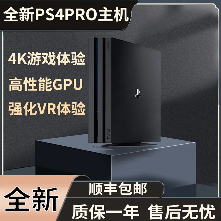 全新原装PS4 PRO高清4K电视游戏机（不支持7天退换）