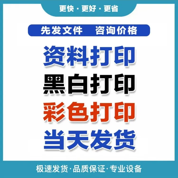 网上打印资料激光黑白彩色高清打印图文印刷习题试卷讲义全国打印