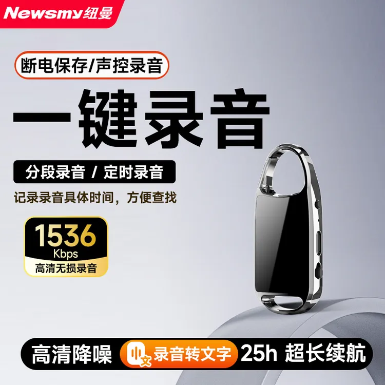 纽曼录音笔专业高清降噪学生律师商务随身小录音手环神器转文字