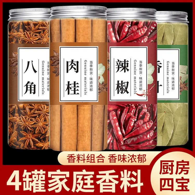 冲销量【4罐】香料组合调料大全香叶八角桂皮辣椒做菜卤肉调味料