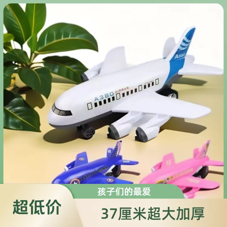 37CM新款升级加厚超大号惯性玩具飞机耐摔仿真玩具飞机礼物模型车