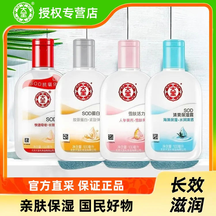 DABAO/大宝大宝SOD蜜焕肤活力面霜紧致吸收水润保湿芳香男女可用