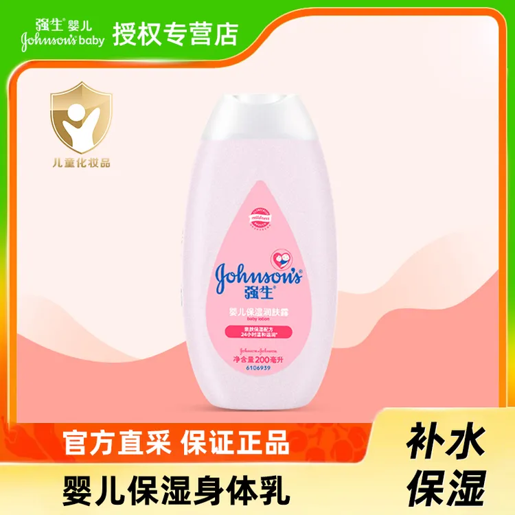Johnson’s baby/强生婴儿保湿润肤露补水滋润全身宝宝儿童身体乳