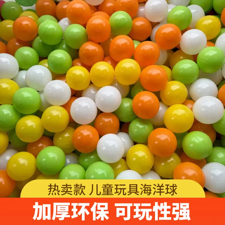 海洋球7cm加厚无毒无味白色宝宝儿童可啃咬波波球黑色幼儿园玩具