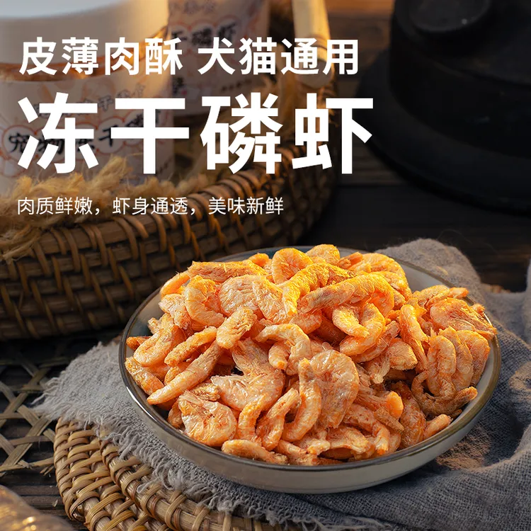 百乐萌【养宠装备】冻干南极磷虾宠物泰迪哈士奇猫拌饭猫咪爱吃零食