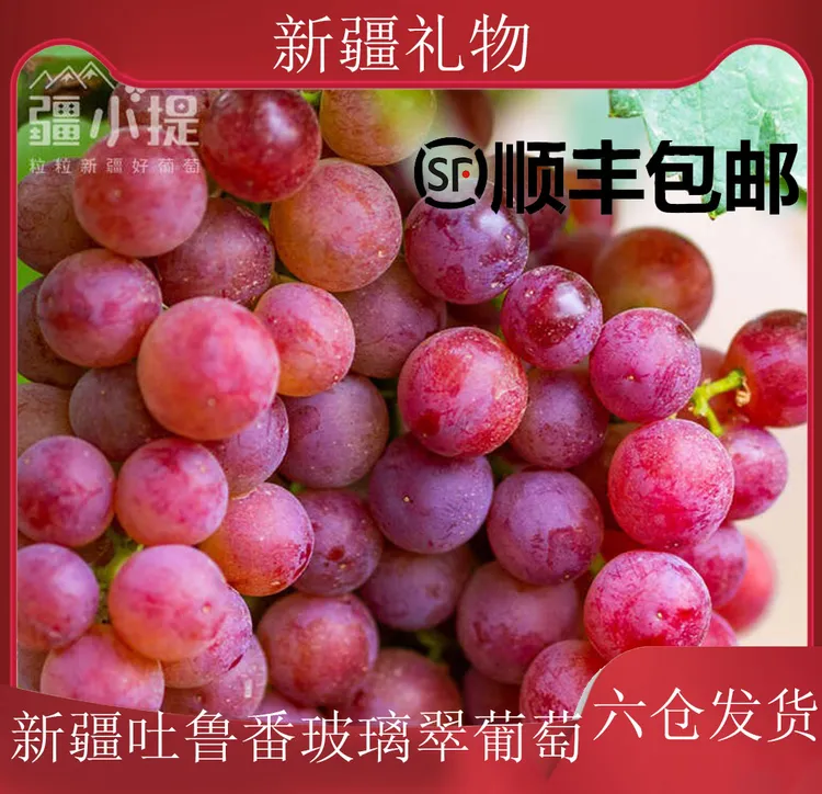 新疆 疆小提 火焰无核 玻璃翠葡萄 脆甜多汁 吃葡萄吐葡萄皮