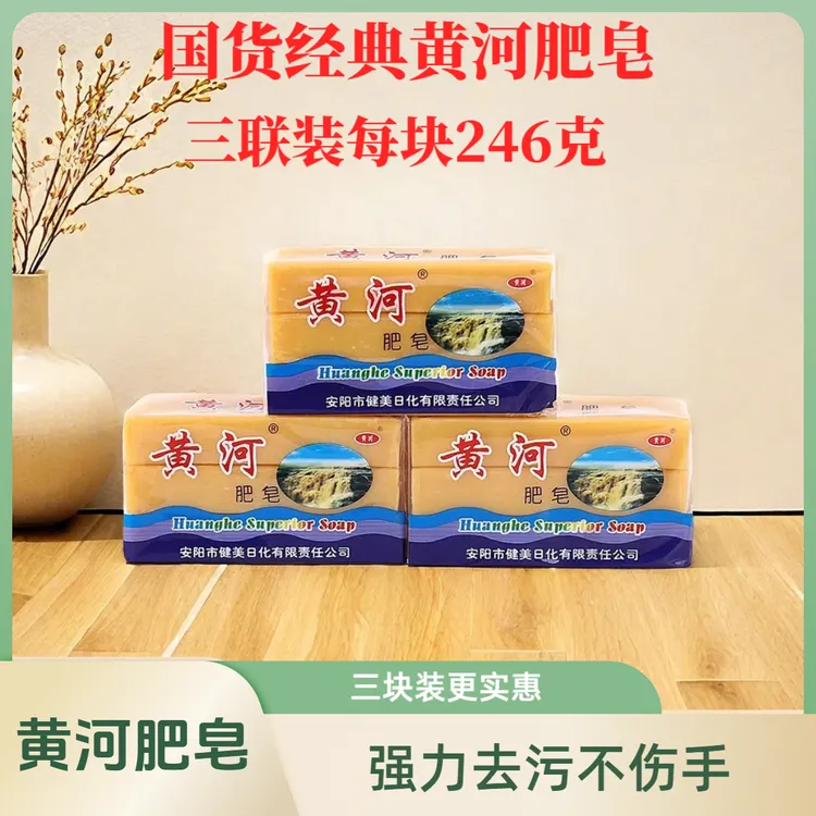 黄河牌老式传统肥皂大块头黄皂无磷强力去污渍油渍家庭家用原装