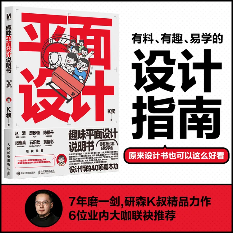 趣味平面设计说明书设计书籍设计书书籍设计师的40项基本功自学