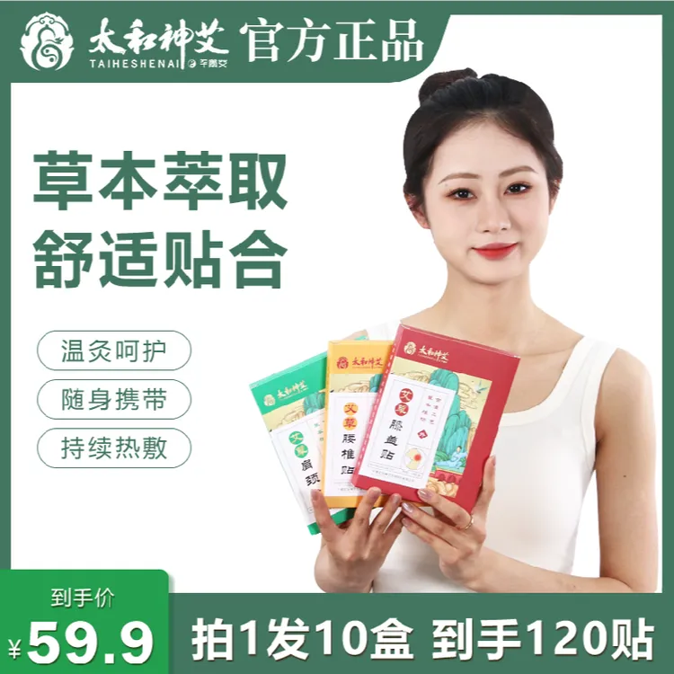 【太和神艾】艾草肩颈腰椎膝盖贴12片/盒*10盒【到手120贴】