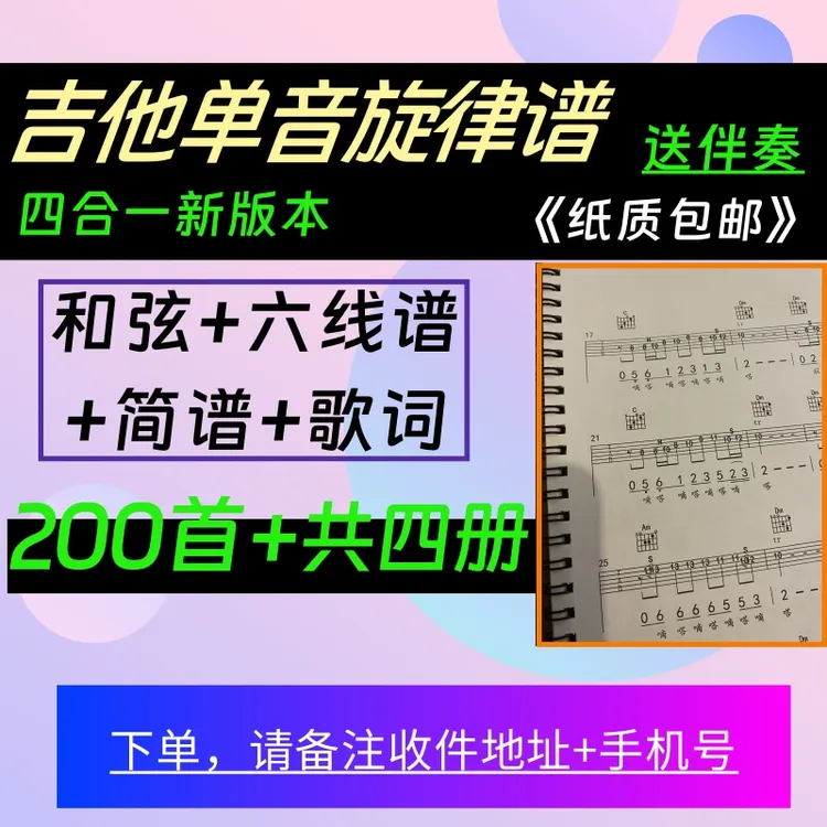 主旋律主音吉他经典solo谱【送伴奏】（下单备注收件地址）
