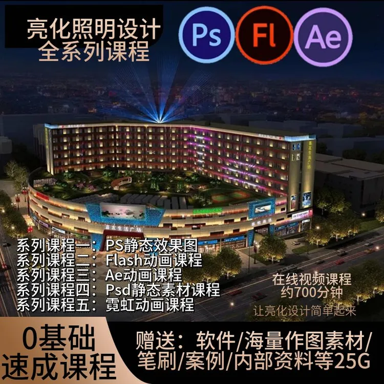 亮化照明设计全系列课程