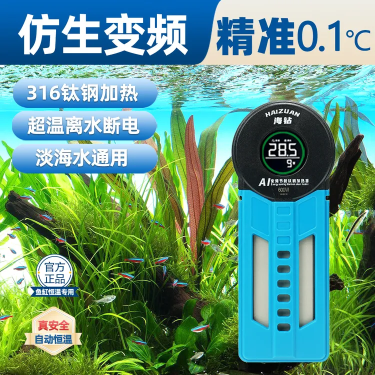 海钻变频PID加热棒钛钢加热体高端鱼缸专用乌龟加热棒超萌好物