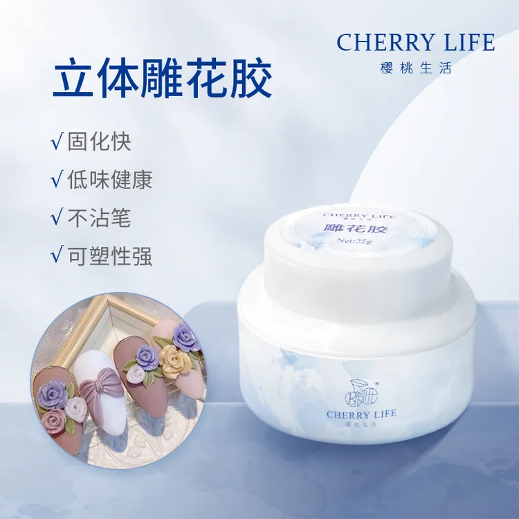 208【樱桃生活】新品美甲 雕花白色胶 雕花胶25g大白罐