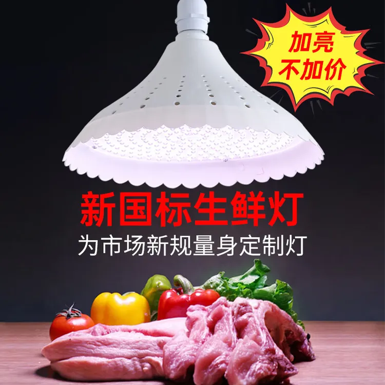 新国标led猪肉灯生鲜灯冷鲜肉专用灯熟食灯蔬菜水果灯海鲜灯超市