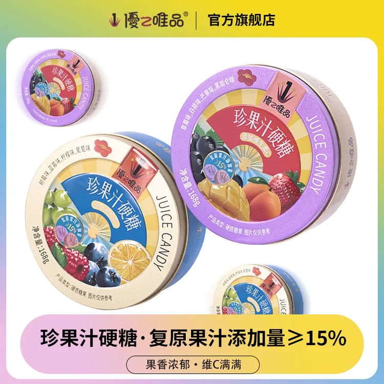 优之唯品珍果汁水果糖混合水果味酸甜口味真材实料铁盒小零食糖果