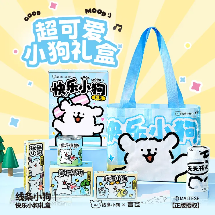 言仓线条小狗联名快乐小狗礼盒创意高颜值情侣小众生日礼物送女生