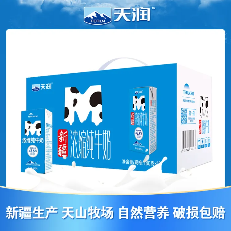 【天润M砖】天润m砖营养浓缩盒装纯牛奶180g*12盒新疆纯牛奶