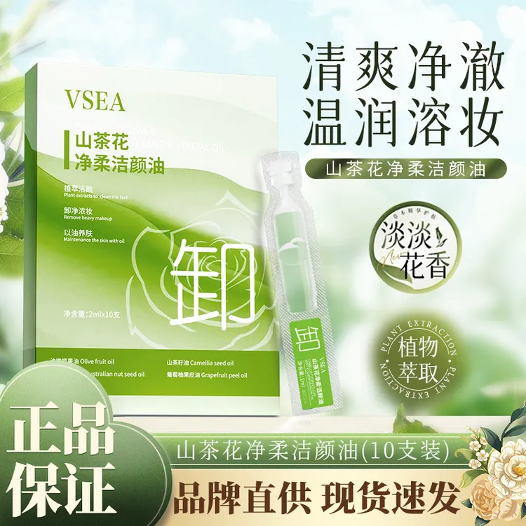 【10支装】山茶花洁颜次抛卸妆油眼唇脸三合一温和清洁卸妆水便携