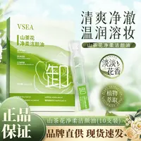 【10支装】山茶花洁颜次抛卸妆油眼唇脸三合一温和清洁卸妆水便携