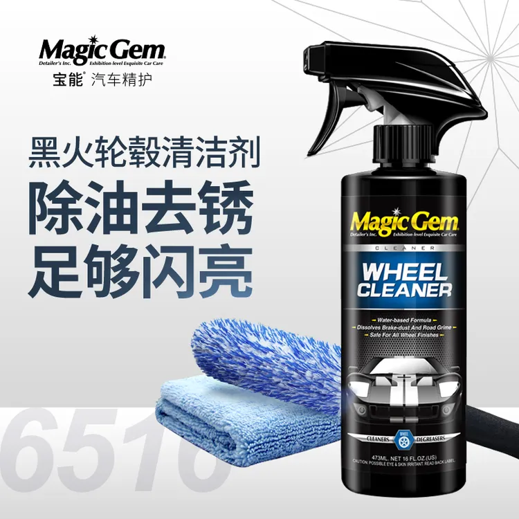宝能黑火轮毂清洁剂（刹车铁粉清洁上光除锈剂）