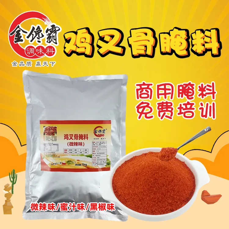 金馋霸鸡叉骨鸡锁骨腌制料鸡翅鸡架烧烤通用肯德基风味奥尔良腌料