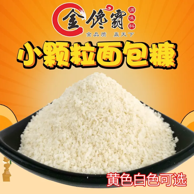 金馋霸黄白面包糠商用两斤装油炸香酥脆皮香蕉南瓜饼鸡裹粉面包糠