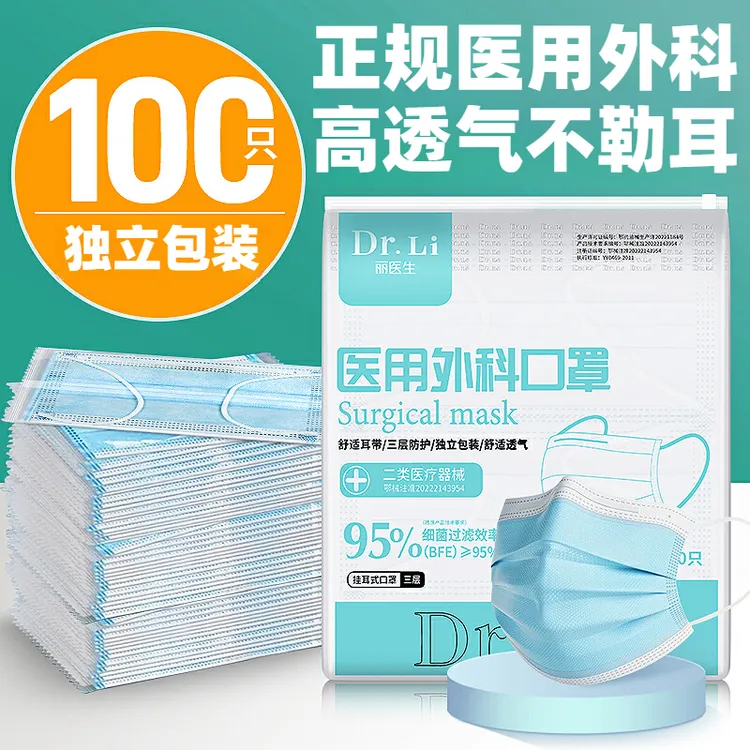 丽医生医用外科口罩一次性独立包装成人三层过滤透气冬季防护口罩
