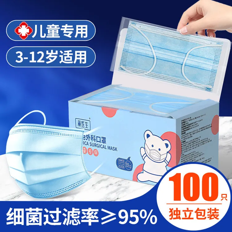 丽医生儿童独立包装医用外科口罩一次性三层防护小孩子学生适用
