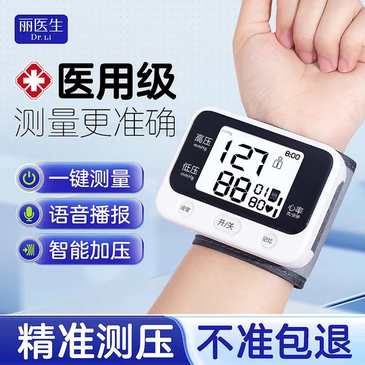 LIERDOCT/丽医生手腕式电子血压计精准测量家用测压仪臂式全自动医用充电款