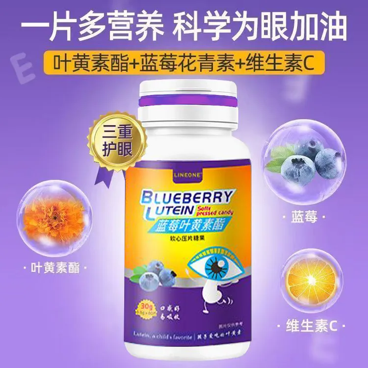 蓝莓叶黄素酯提取浓缩胡萝素果汁咀嚼糖果上市品牌60粒过度