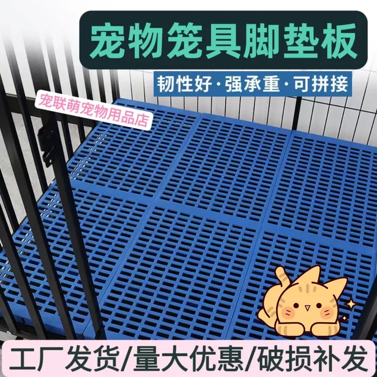 狗笼脚垫板宠物笼散热板鸡笼鸭笼兔笼加厚塑料网格板养殖用漏粪板