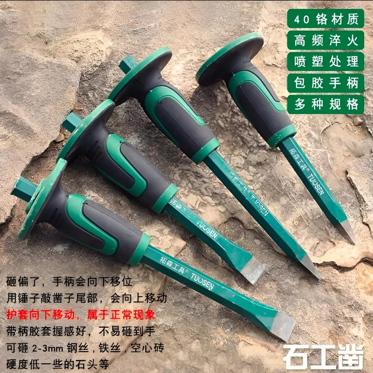新款维修凿子石工凿子