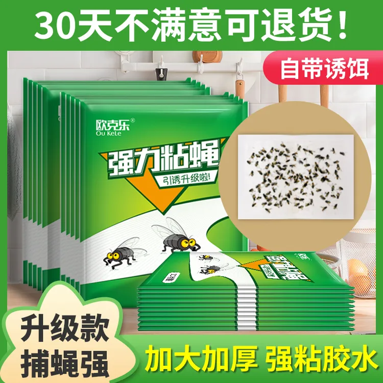 欧克乐苍蝇贴蝇子蚊子捕捉神器家用粘虫板强力粘蝇纸强力沾粘蝇板