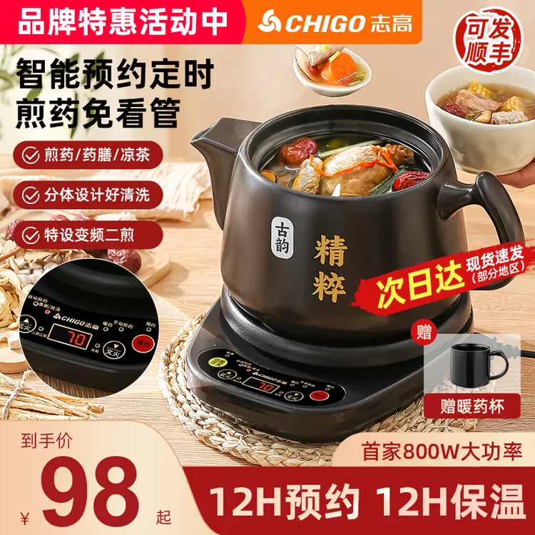 志高中药电煎壶全自动熬药家用中医专用锅电砂锅分体式煲煮炖药罐