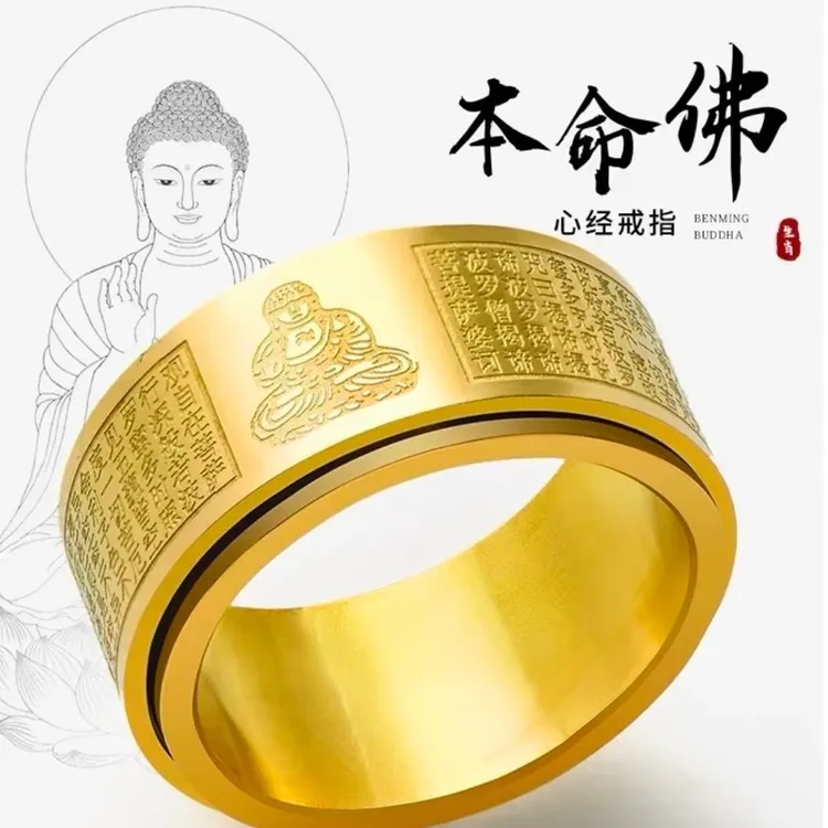 钛钢戒指 心经戒指可转动八大守护神指环金银色十二生肖情侣饰品
