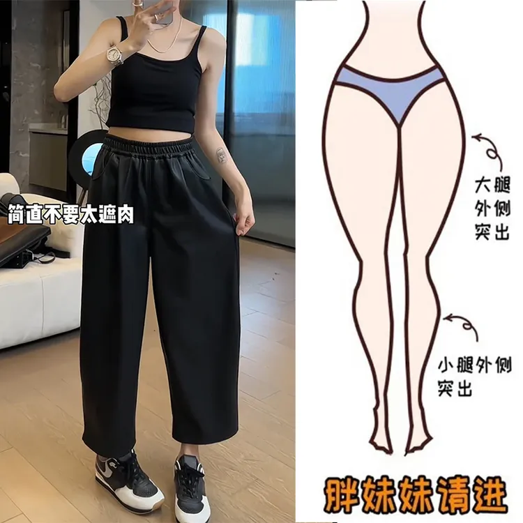 九分皮裤窄版阔腿裤弯刀裤女宽松大码微胖mm梨形身材胯大腿粗裤子
