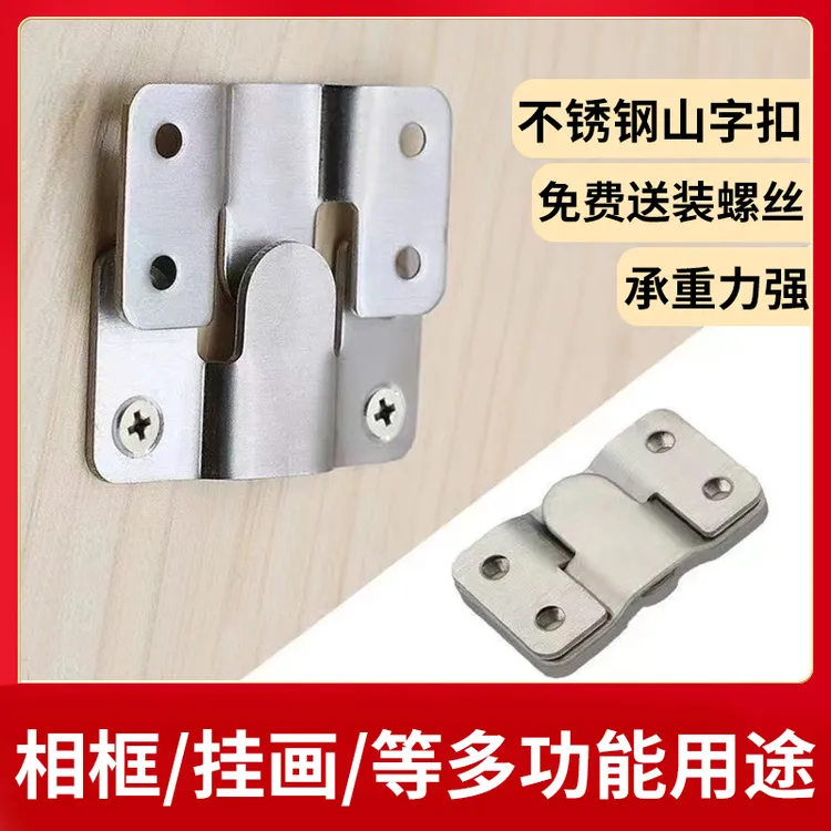 不锈钢山字扣山字型卡扣沙发连接件画框挂片隐形子母暗扣画框挂钩