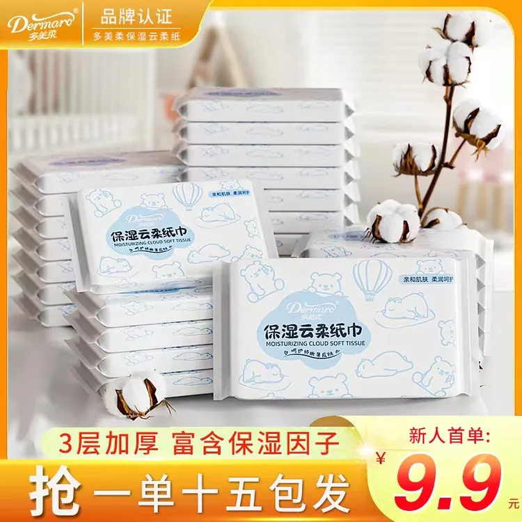包云柔巾母婴纸抽保湿专用乳霜纸婴幼儿婴儿乳霜柔纸巾