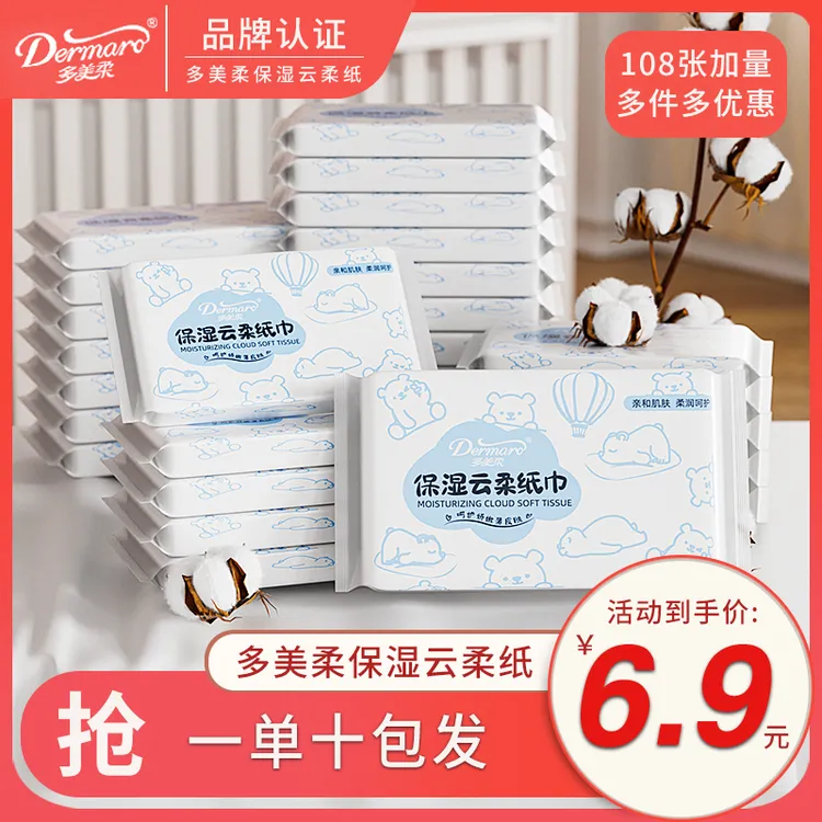 多美柔云柔巾10包婴儿乳霜纸保湿纸巾婴儿乳霜柔纸巾