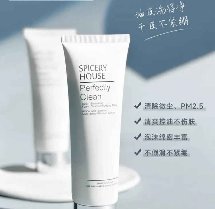 Spiceryhouse/芳香世家氨基酸泡沫洁面乳75ml洗面奶不紧绷清洁