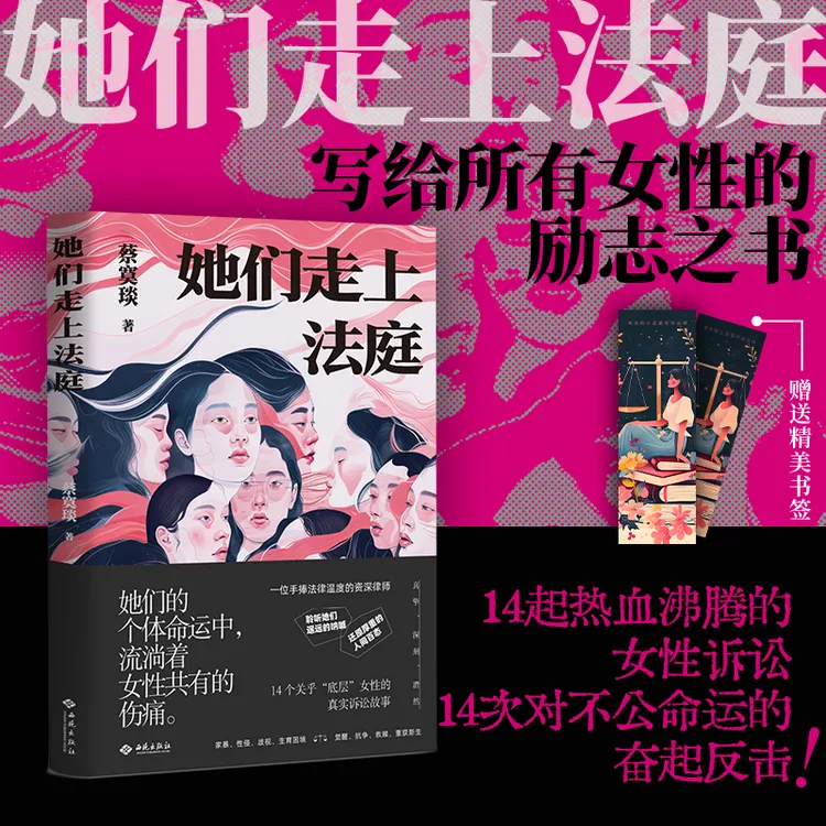 一部写给所有女性的励志之书与自我保护指南 《她们走上法庭》