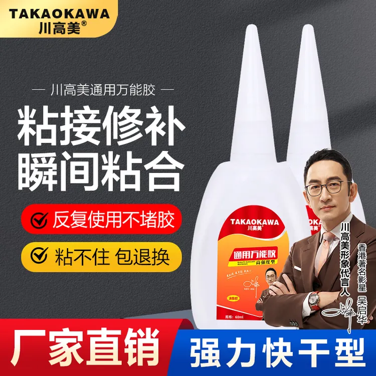 川高美速干胶万能胶水通用型油性胶水多功能强力批发木材鞋子家用