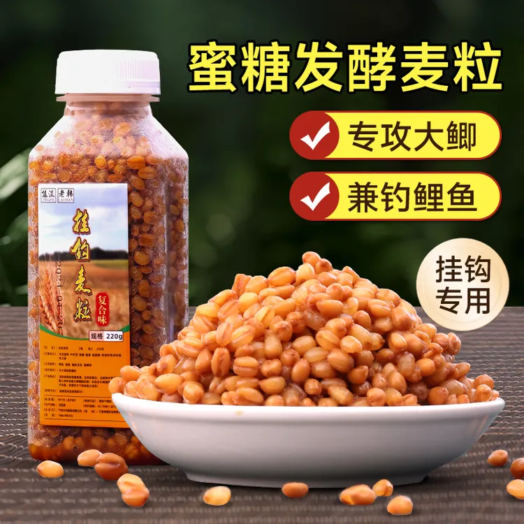 老韩挂钩麦粒钓饵野钓黑坑鲫鲤鳊鱼蜜糖发酵小麦打窝谷麦子鱼饵料