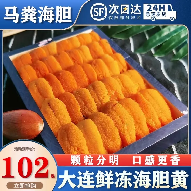 大连特产马粪纯新鲜海胆新鲜速冻整条海胆肉海胆非即食批发