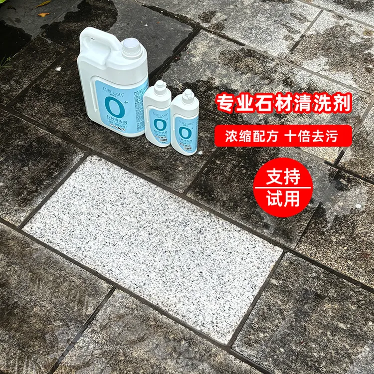石材清洗剂去污除锈花岗岩大理石清洁剂瓷砖地铺石地板砖反碱青苔