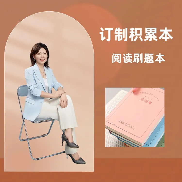 订制积累本-单词本